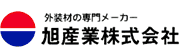 旭産業株式会社