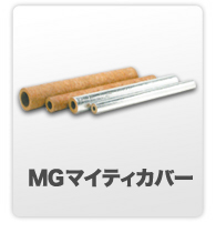 MGマイティカバー